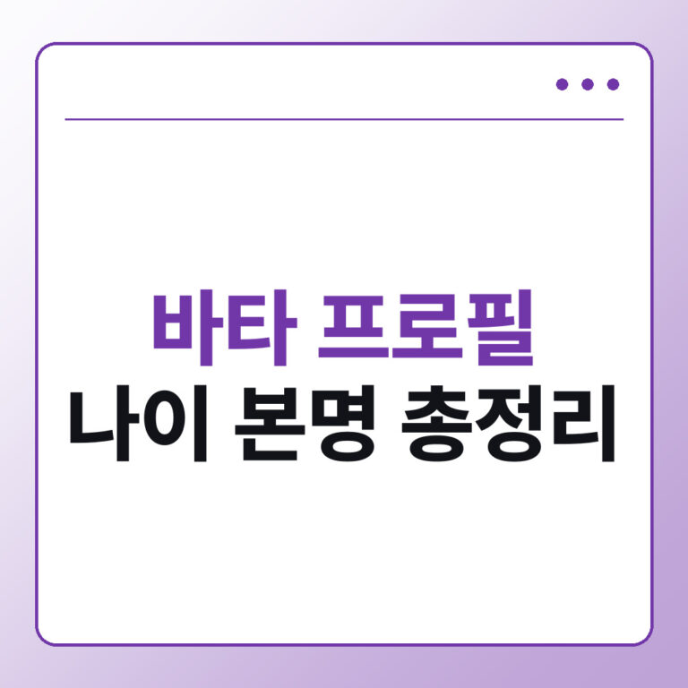 바타 프로필 나이 본명 위댐보이즈 지예은 남편