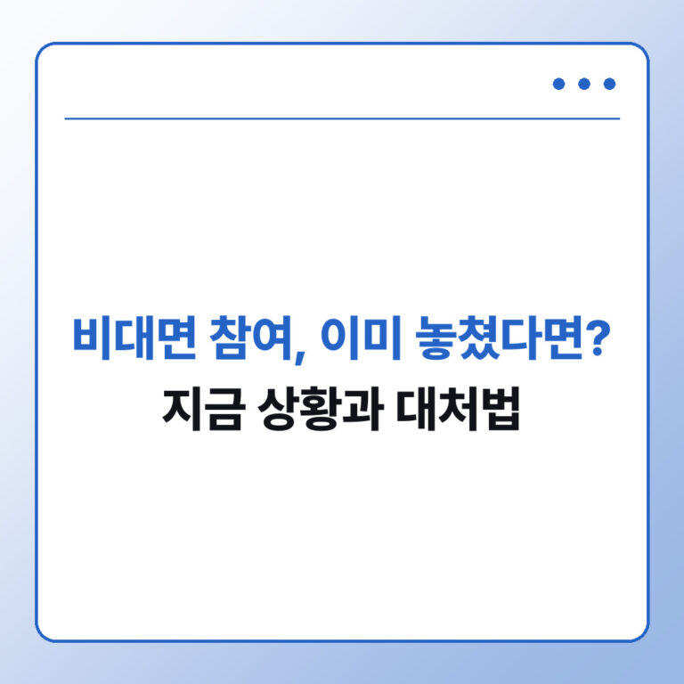 주민등록 사실조사 비대면 참여 놓쳤다면