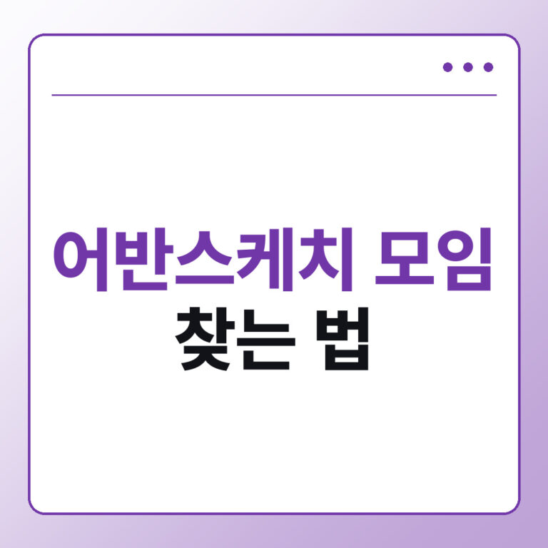 어반스케치 모임 찾는 법, 대구 등 지역 모임과 카페 스케치
