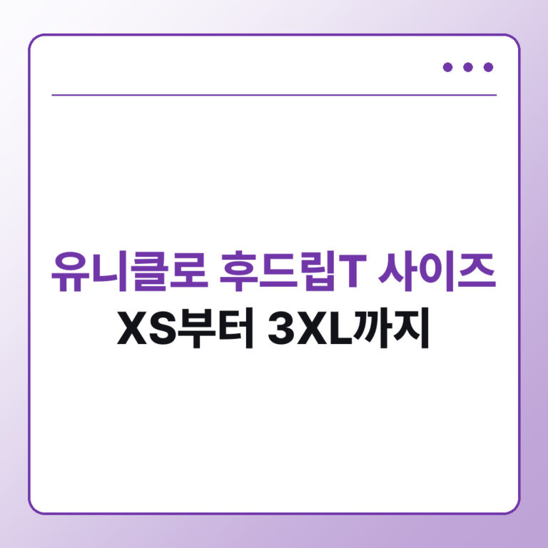 유니클로 후드립T 사이즈 고르는 법 - 데일리피드랩