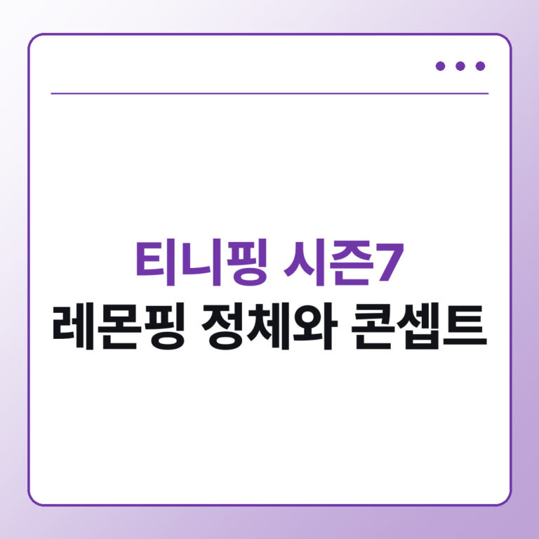 티니핑 시즌7 레몬핑 정체와 콘셉트 정리