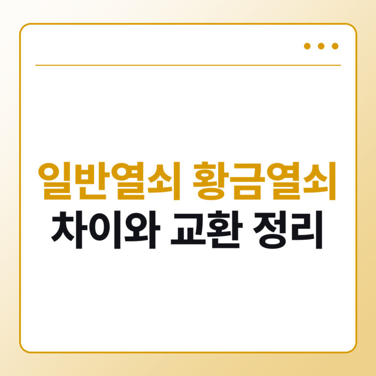 키움증권 보물상자 일반열쇠 황금열쇠 차이와 교환 안 하면 생기는 일