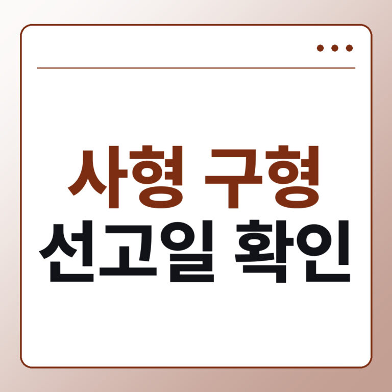 40대 가수 겸 유튜버 사형 구형, 선고일과 김수진 검색 시 확인할 점