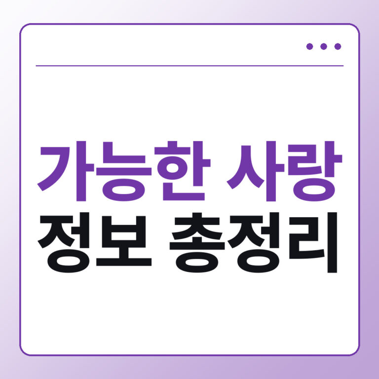 가능한 사랑 출연진 줄거리 개봉일 넷플릭스 공개일 정리