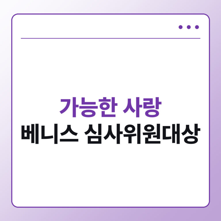 가능한 사랑 베니스 심사위원대상 이유와 관람등급 정리