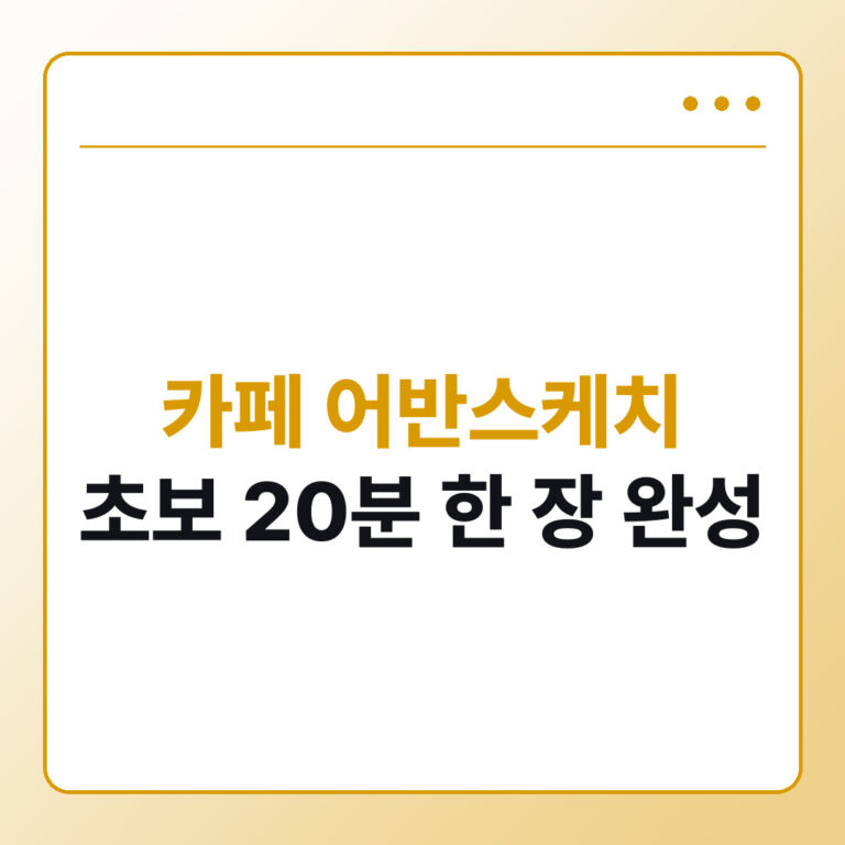 카페 어반스케치 초보 한 장 완성 순서