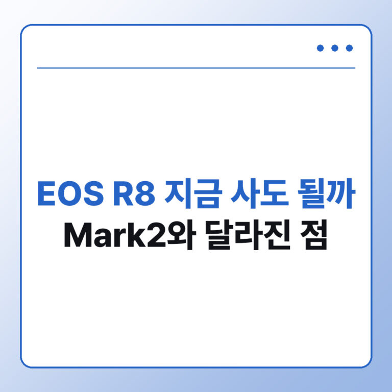 EOS R8 지금 사도 될까 Mark2와 달라진 점