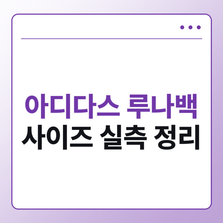 아디다스 루나백 사이즈